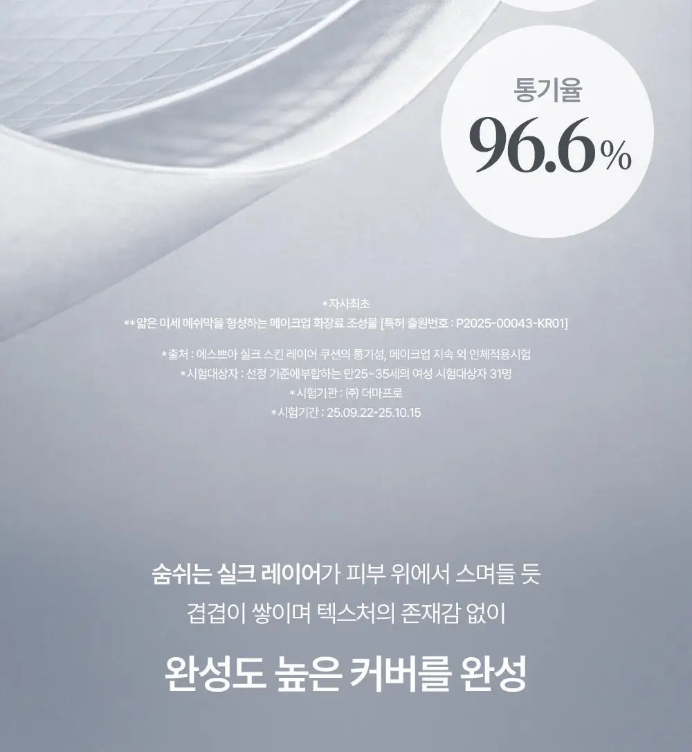 [소윤 공동개발] 에스쁘아 실크 스킨 레이어 쿠션 7colors 본품+리필 상세페이지 25